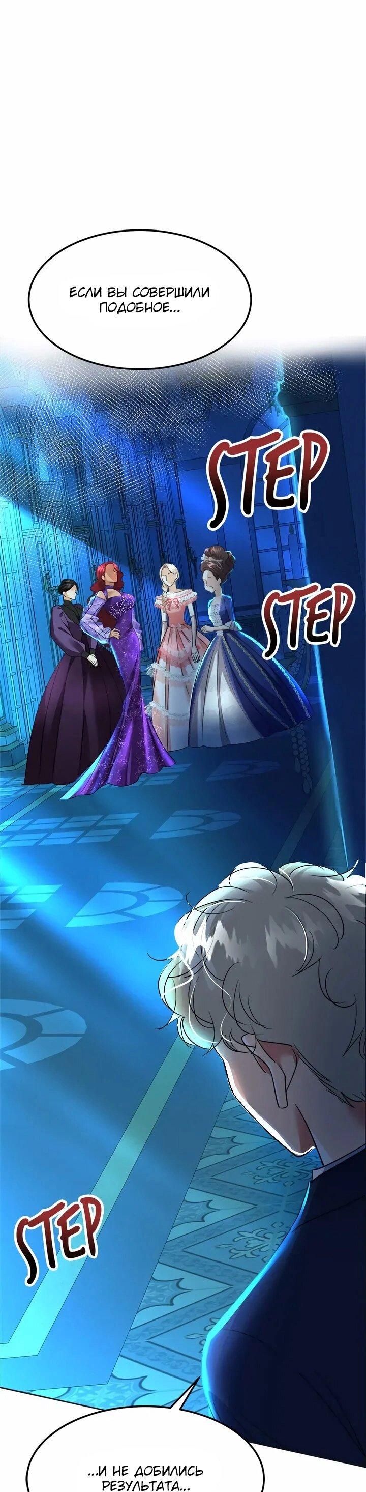 Манга Помада императрицы - Глава 61 Страница 53
