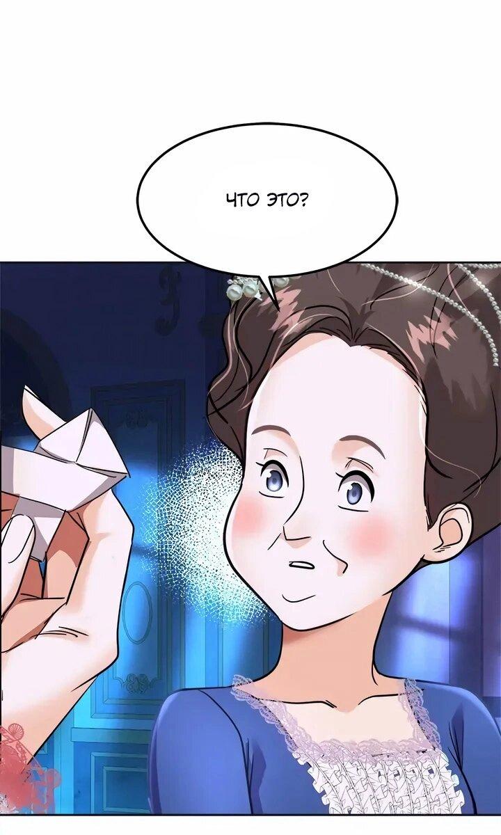 Манга Помада императрицы - Глава 61 Страница 23