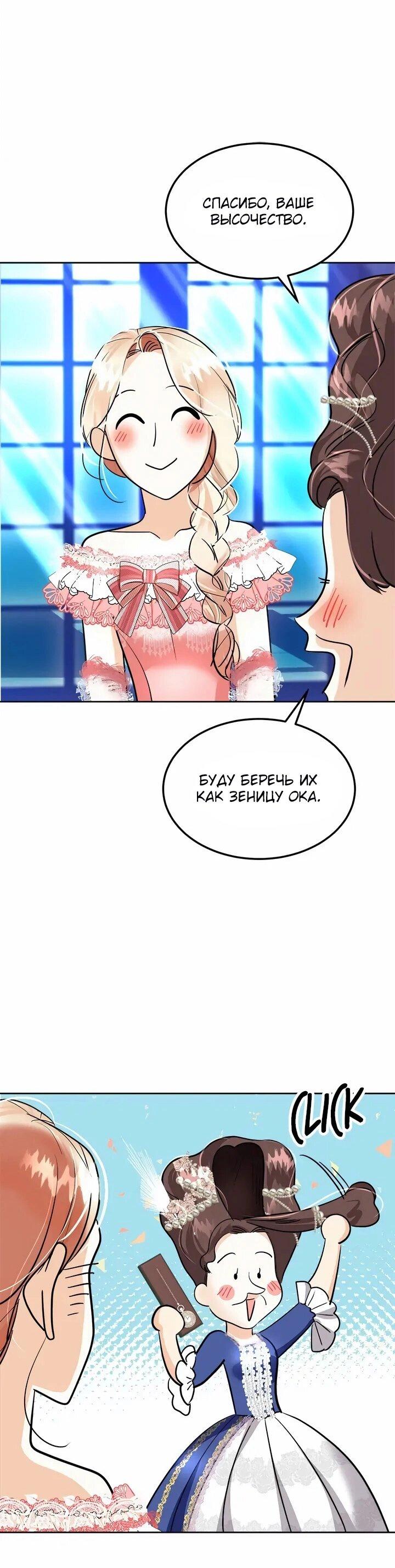 Манга Помада императрицы - Глава 61 Страница 15