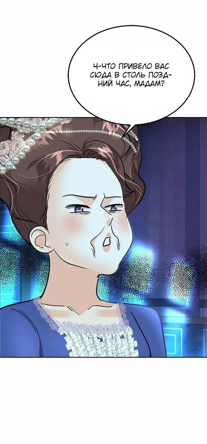Манга Помада императрицы - Глава 61 Страница 36
