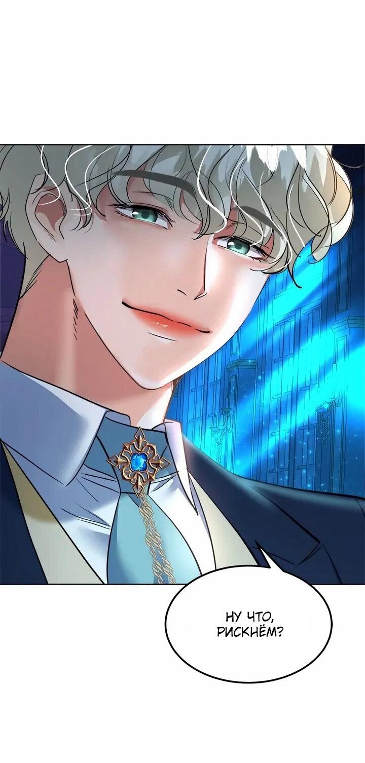 Манга Помада императрицы - Глава 61 Страница 70