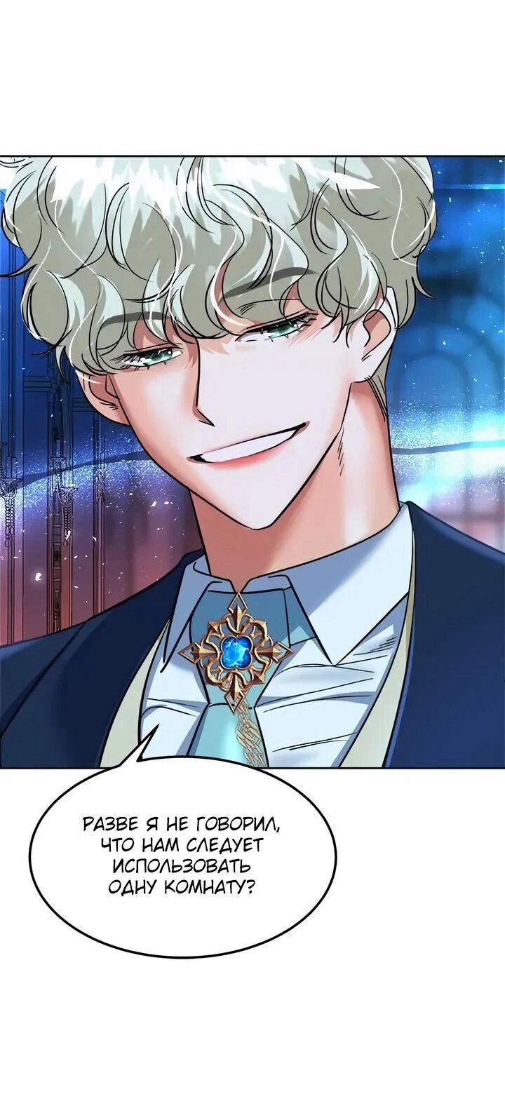 Манга Помада императрицы - Глава 61 Страница 68