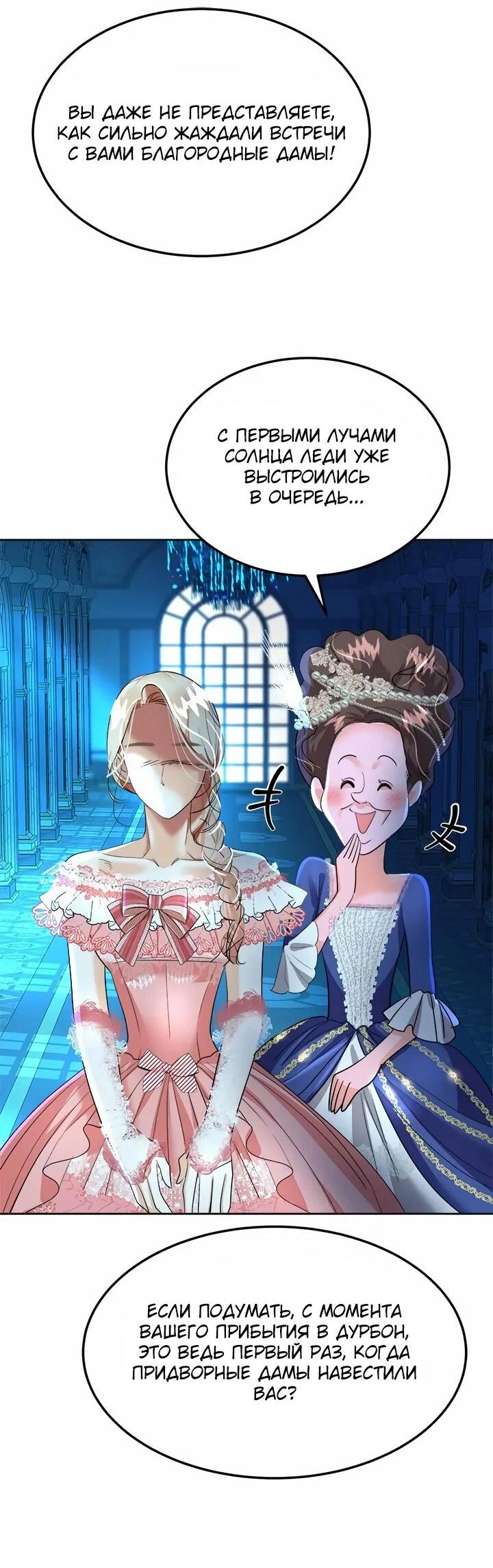 Манга Помада императрицы - Глава 61 Страница 2