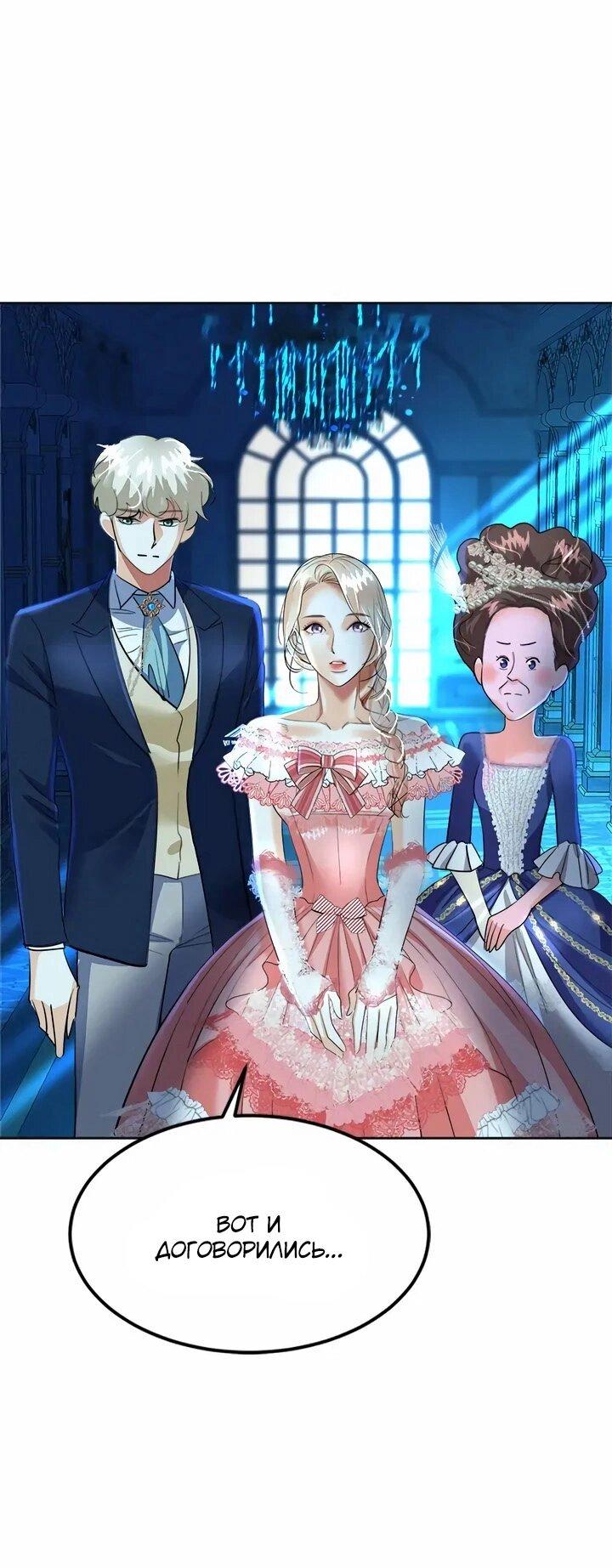 Манга Помада императрицы - Глава 61 Страница 65