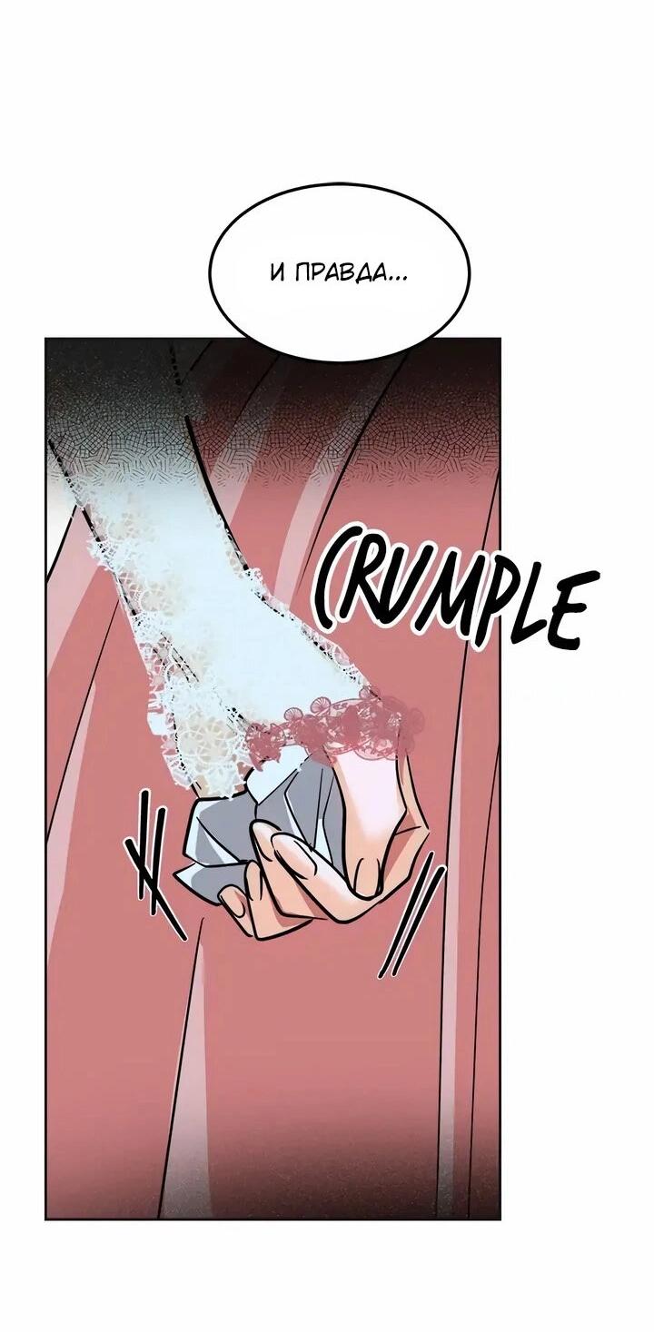 Манга Помада императрицы - Глава 61 Страница 39