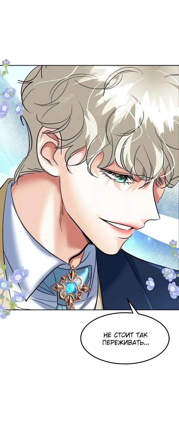 Манга Помада императрицы - Глава 61 Страница 75
