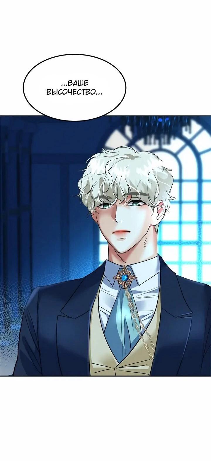 Манга Помада императрицы - Глава 61 Страница 61
