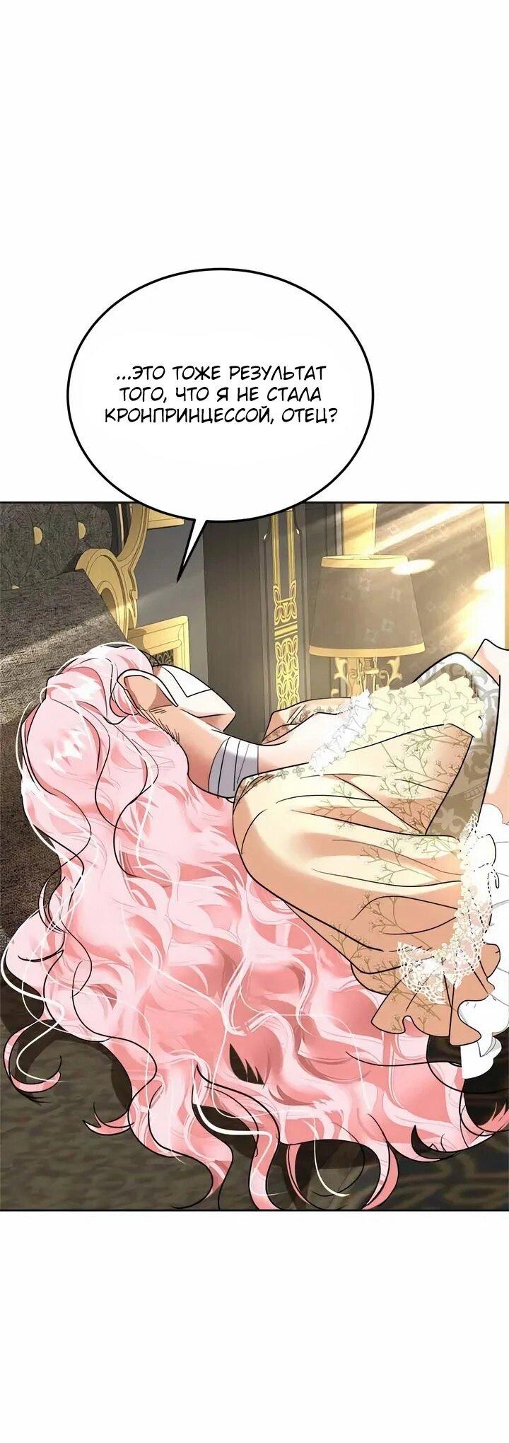 Манга Помада императрицы - Глава 60 Страница 34