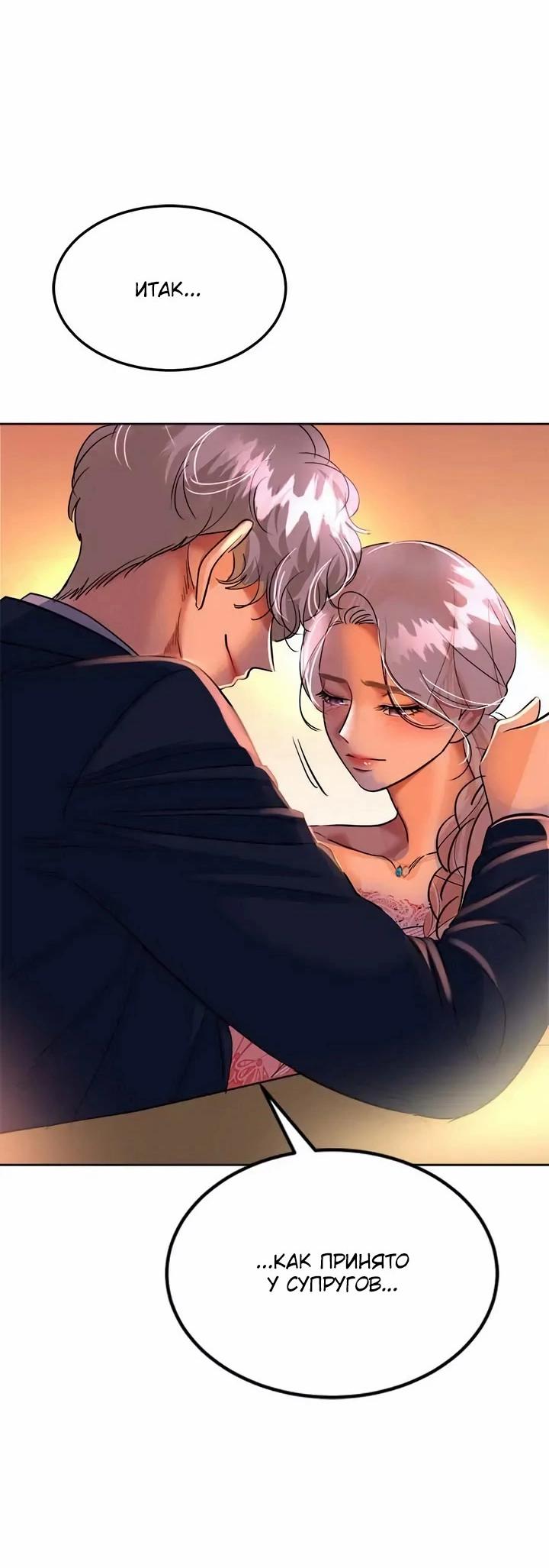 Манга Помада императрицы - Глава 60 Страница 70