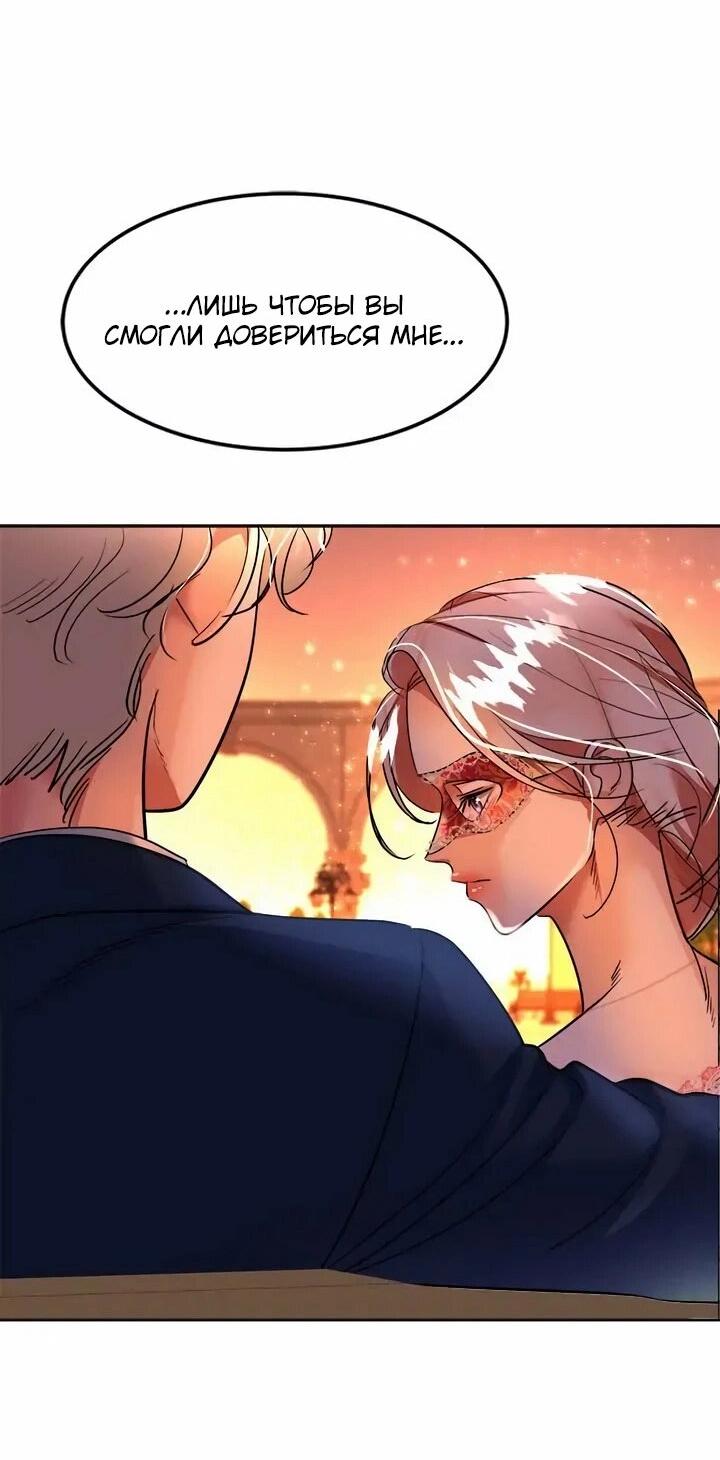 Манга Помада императрицы - Глава 60 Страница 59