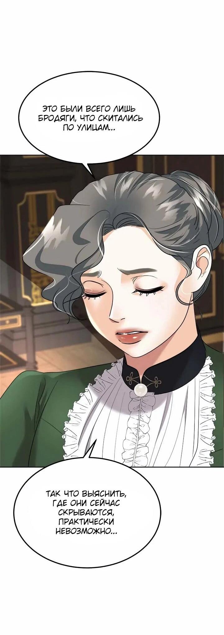 Манга Помада императрицы - Глава 60 Страница 30