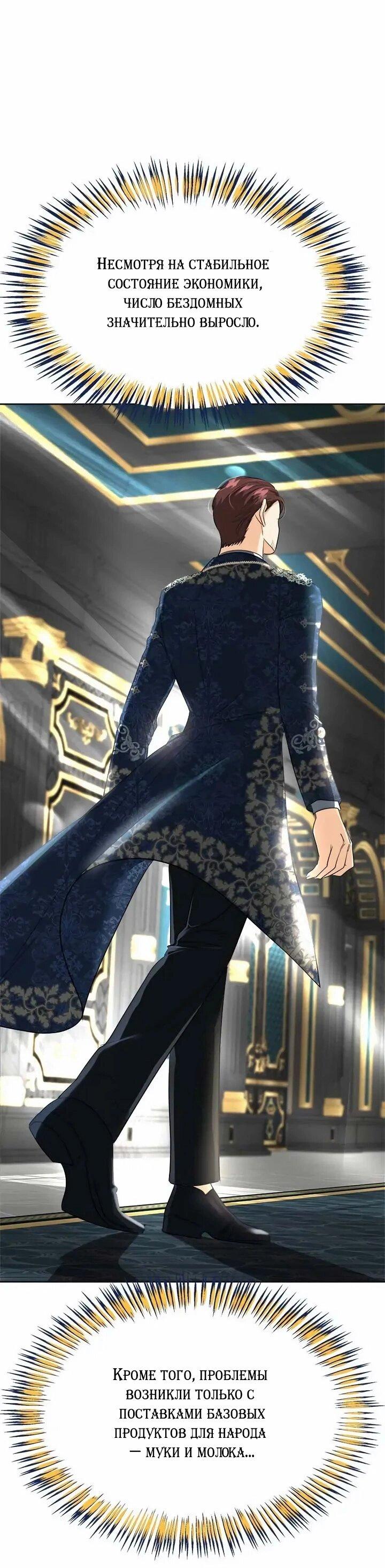 Манга Помада императрицы - Глава 60 Страница 41