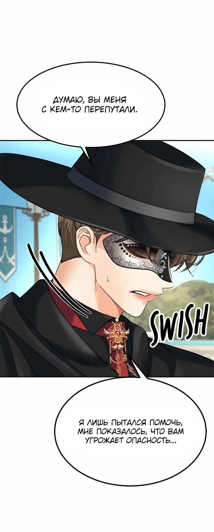 Манга Помада императрицы - Глава 60 Страница 17