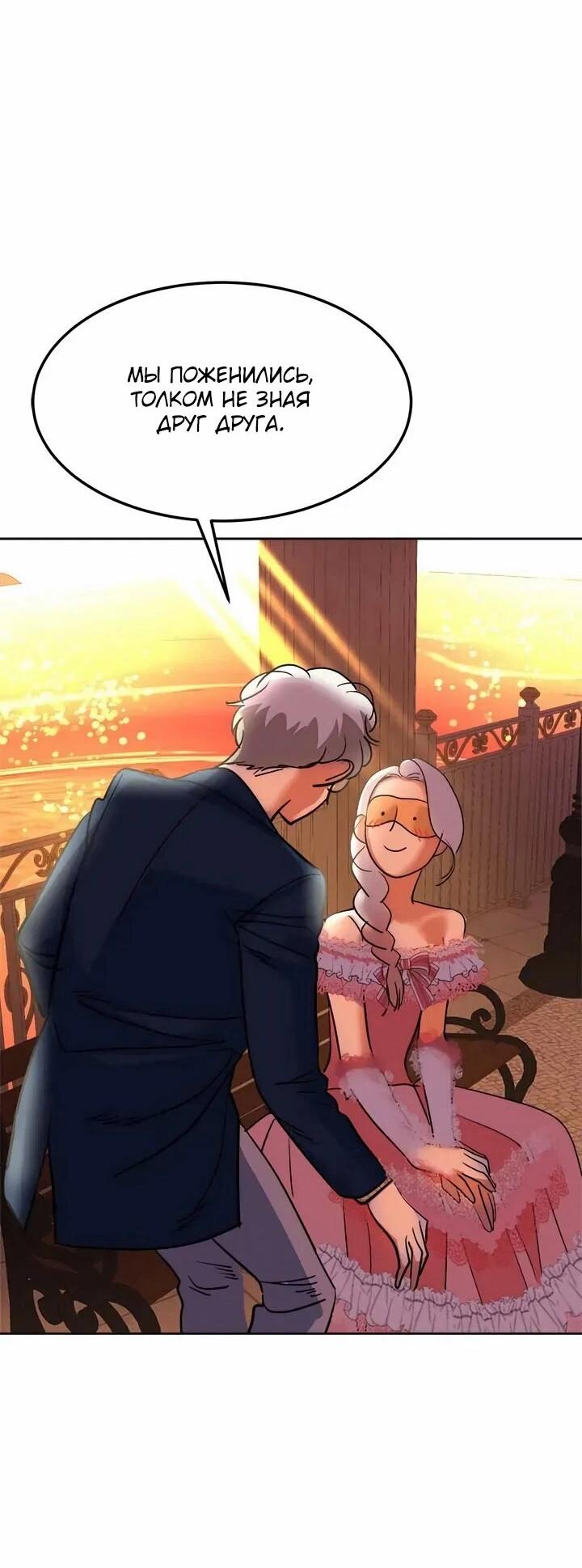 Манга Помада императрицы - Глава 60 Страница 57
