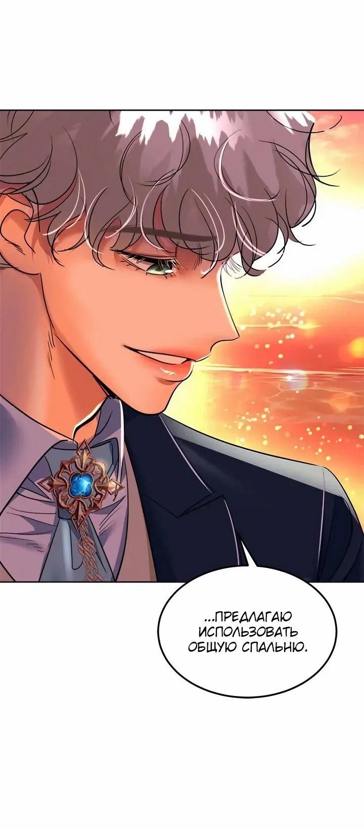 Манга Помада императрицы - Глава 60 Страница 71