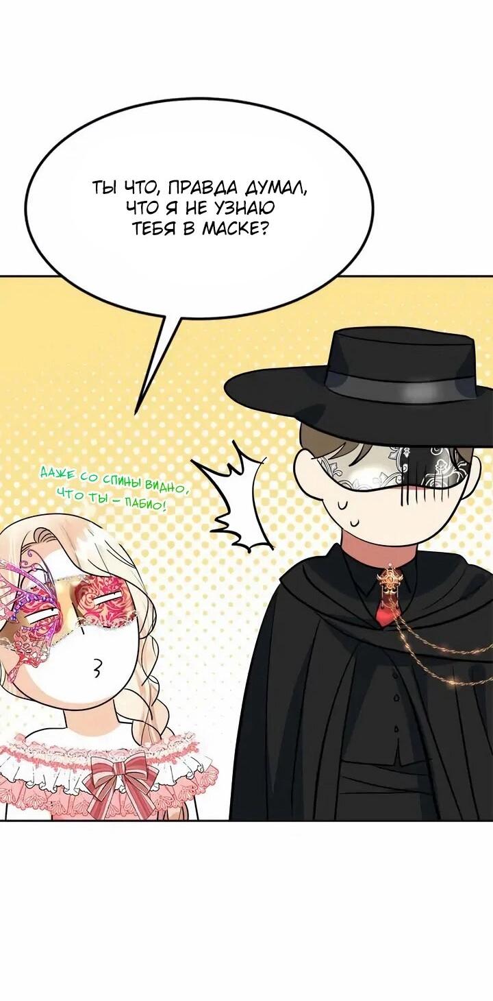 Манга Помада императрицы - Глава 60 Страница 18