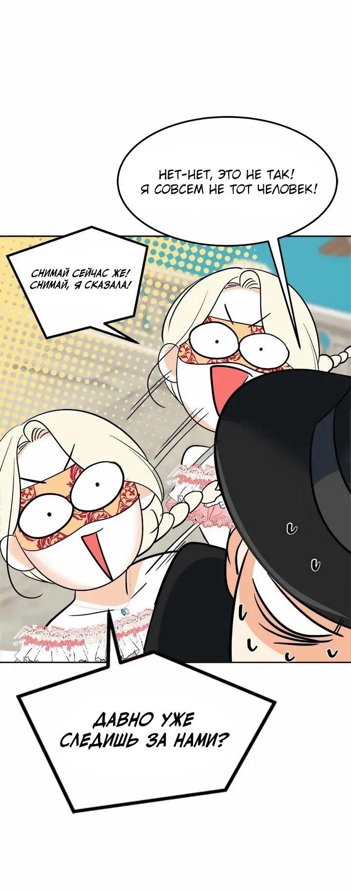 Манга Помада императрицы - Глава 60 Страница 19