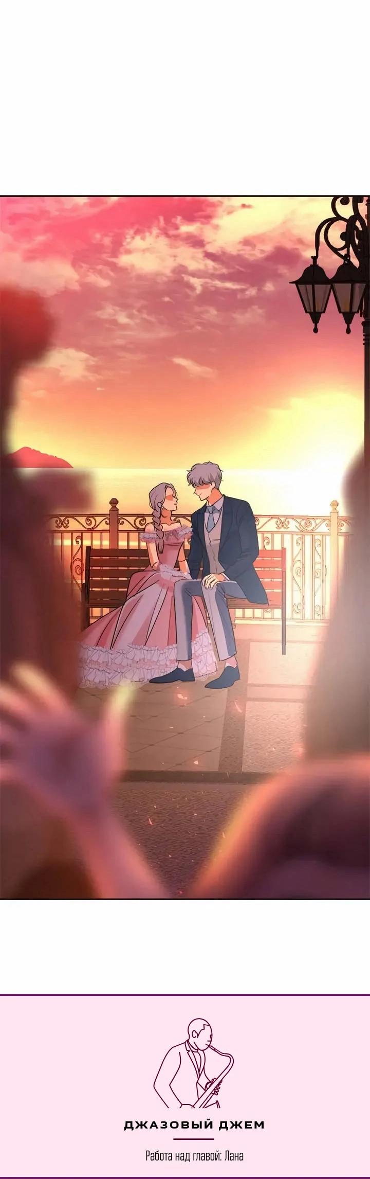 Манга Помада императрицы - Глава 60 Страница 73