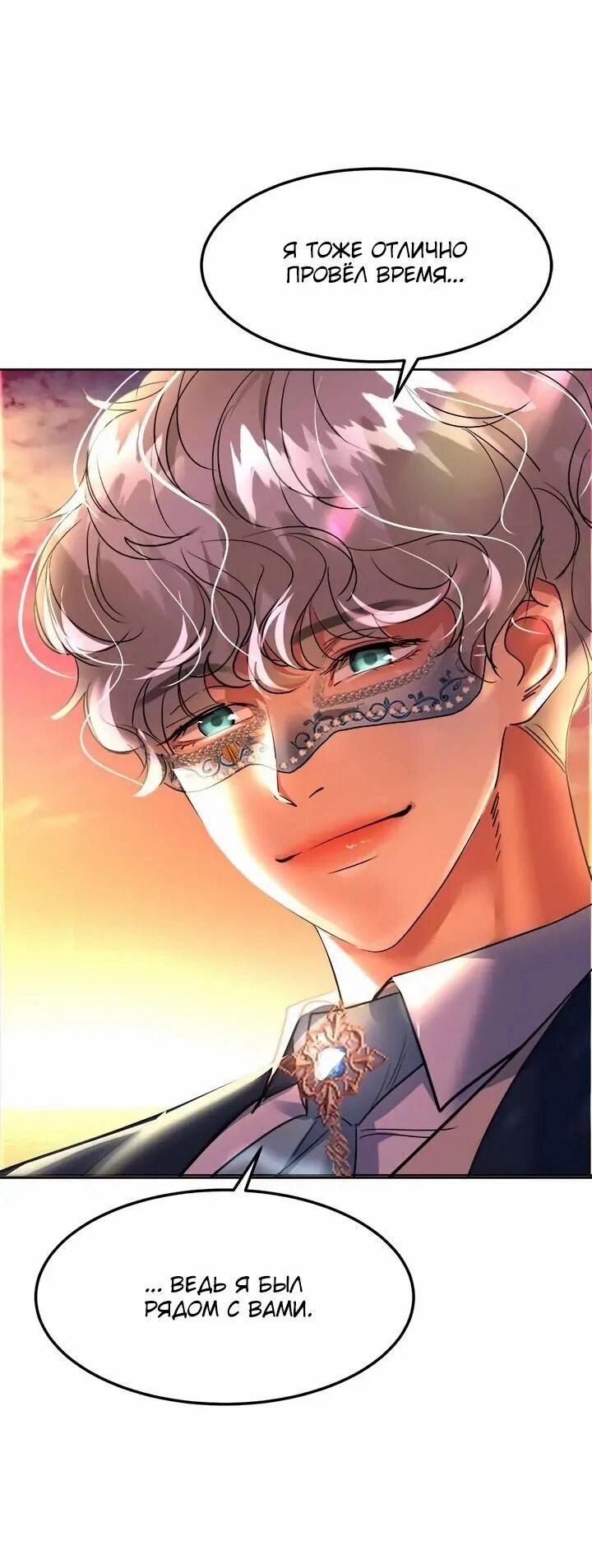 Манга Помада императрицы - Глава 60 Страница 55