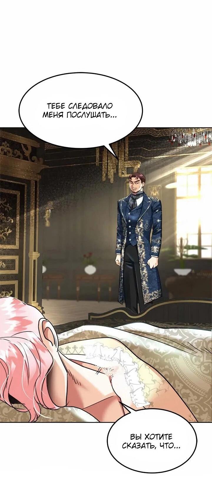 Манга Помада императрицы - Глава 60 Страница 33