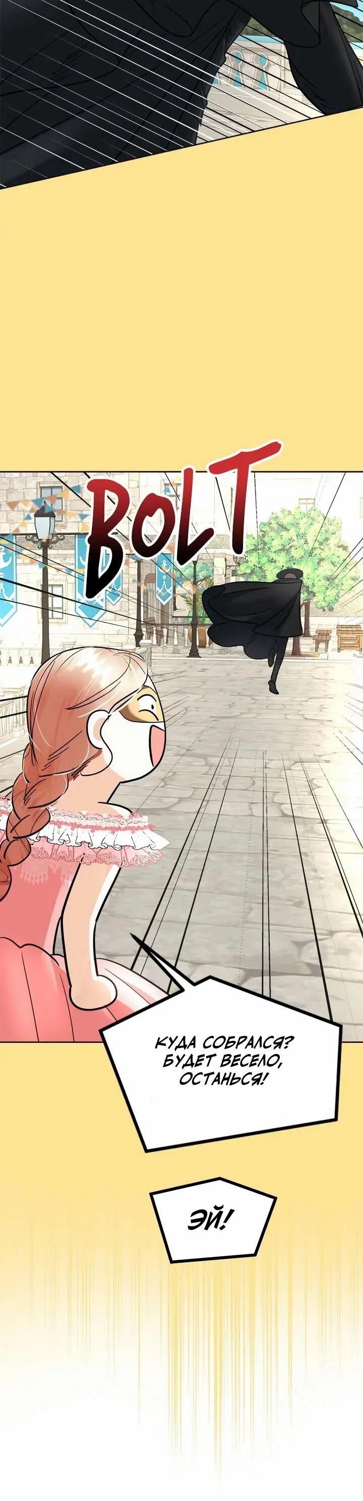 Манга Помада императрицы - Глава 60 Страница 51