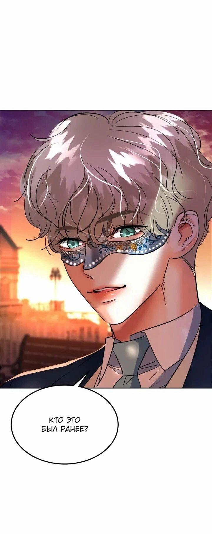 Манга Помада императрицы - Глава 60 Страница 47