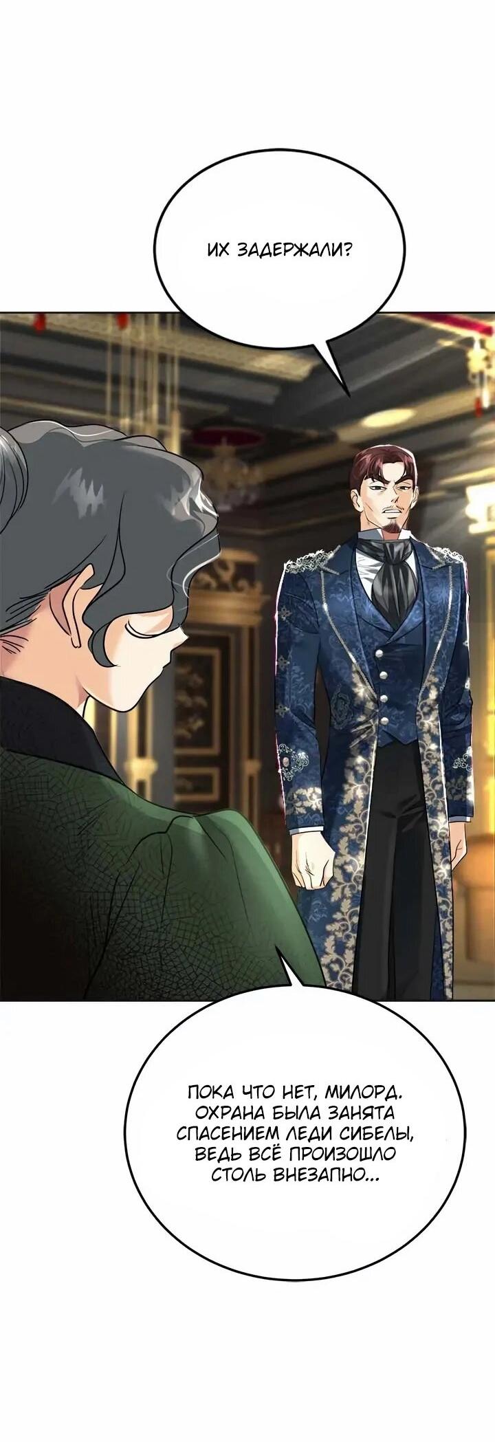 Манга Помада императрицы - Глава 60 Страница 29