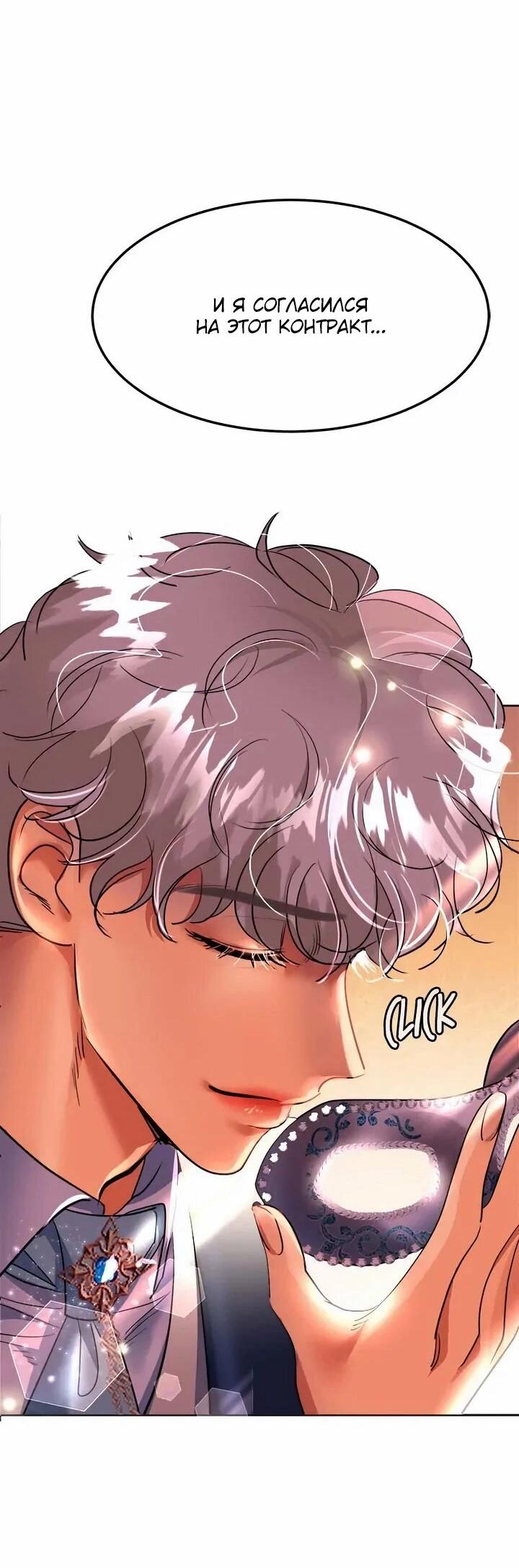 Манга Помада императрицы - Глава 60 Страница 58