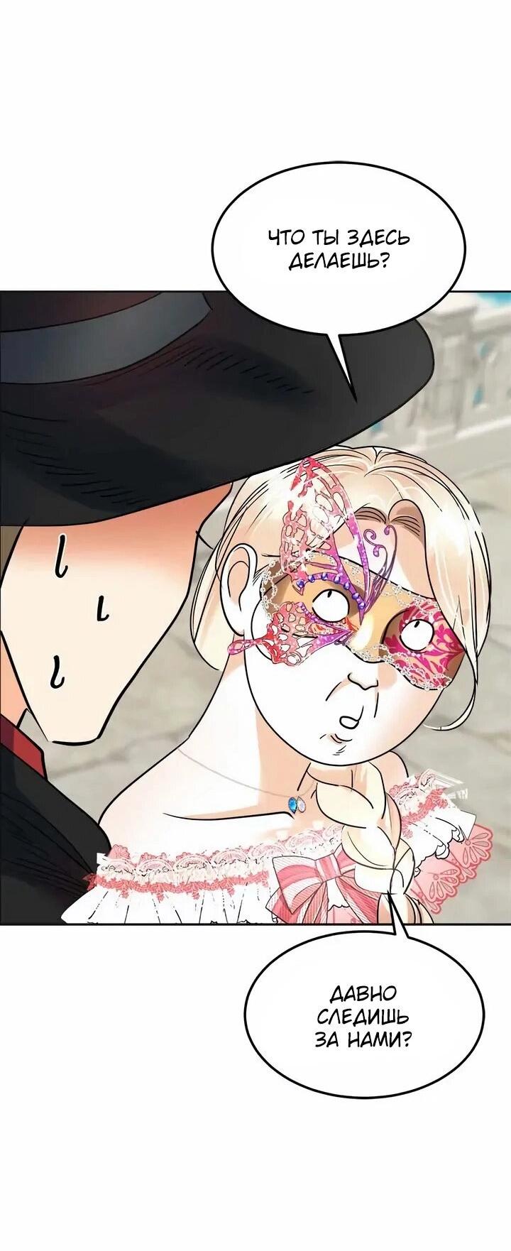 Манга Помада императрицы - Глава 60 Страница 16