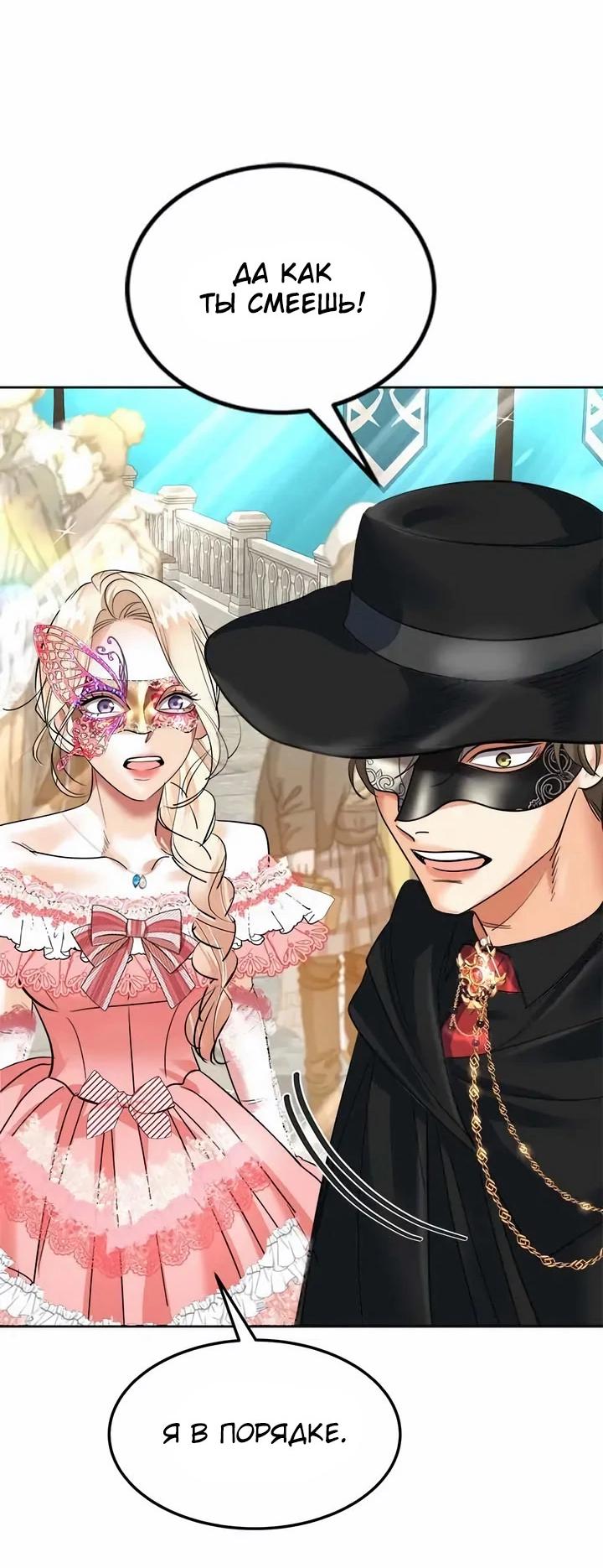 Манга Помада императрицы - Глава 60 Страница 14