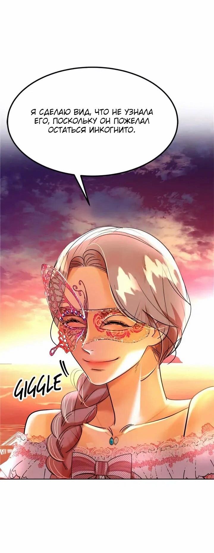 Манга Помада императрицы - Глава 60 Страница 52