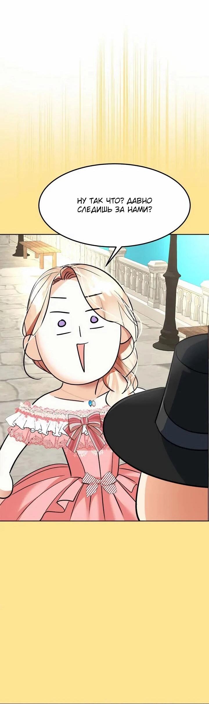 Манга Помада императрицы - Глава 60 Страница 49