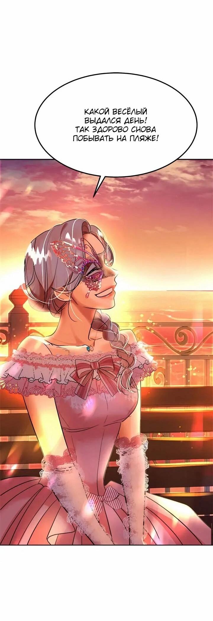 Манга Помада императрицы - Глава 60 Страница 54