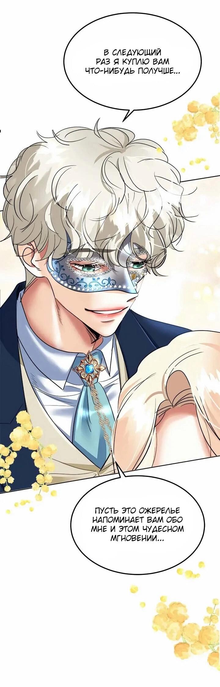 Манга Помада императрицы - Глава 59 Страница 56