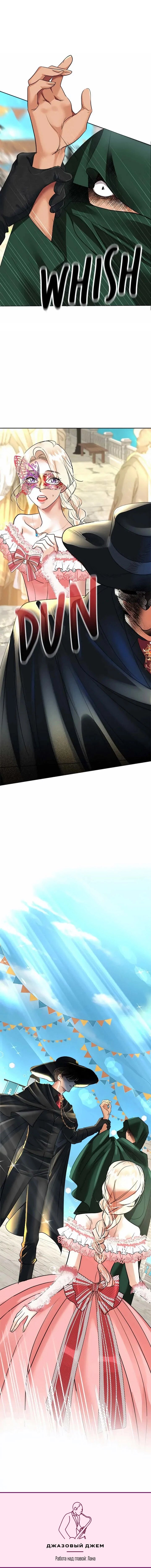 Манга Помада императрицы - Глава 59 Страница 67