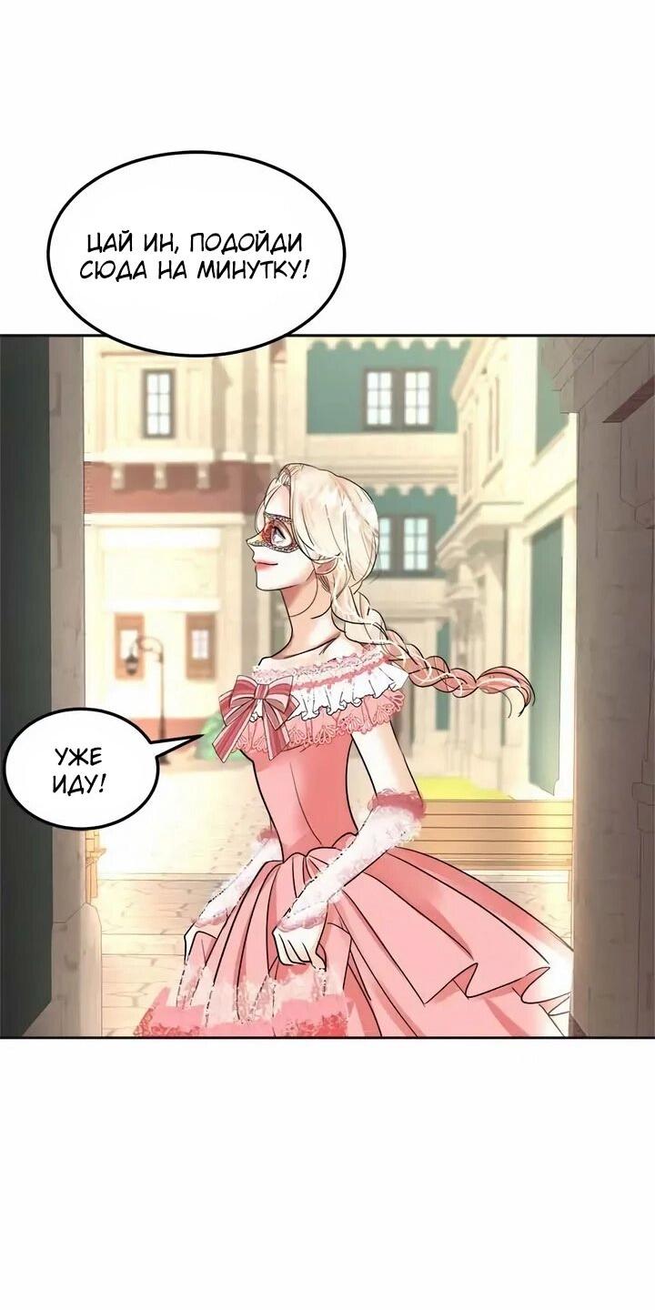 Манга Помада императрицы - Глава 59 Страница 39
