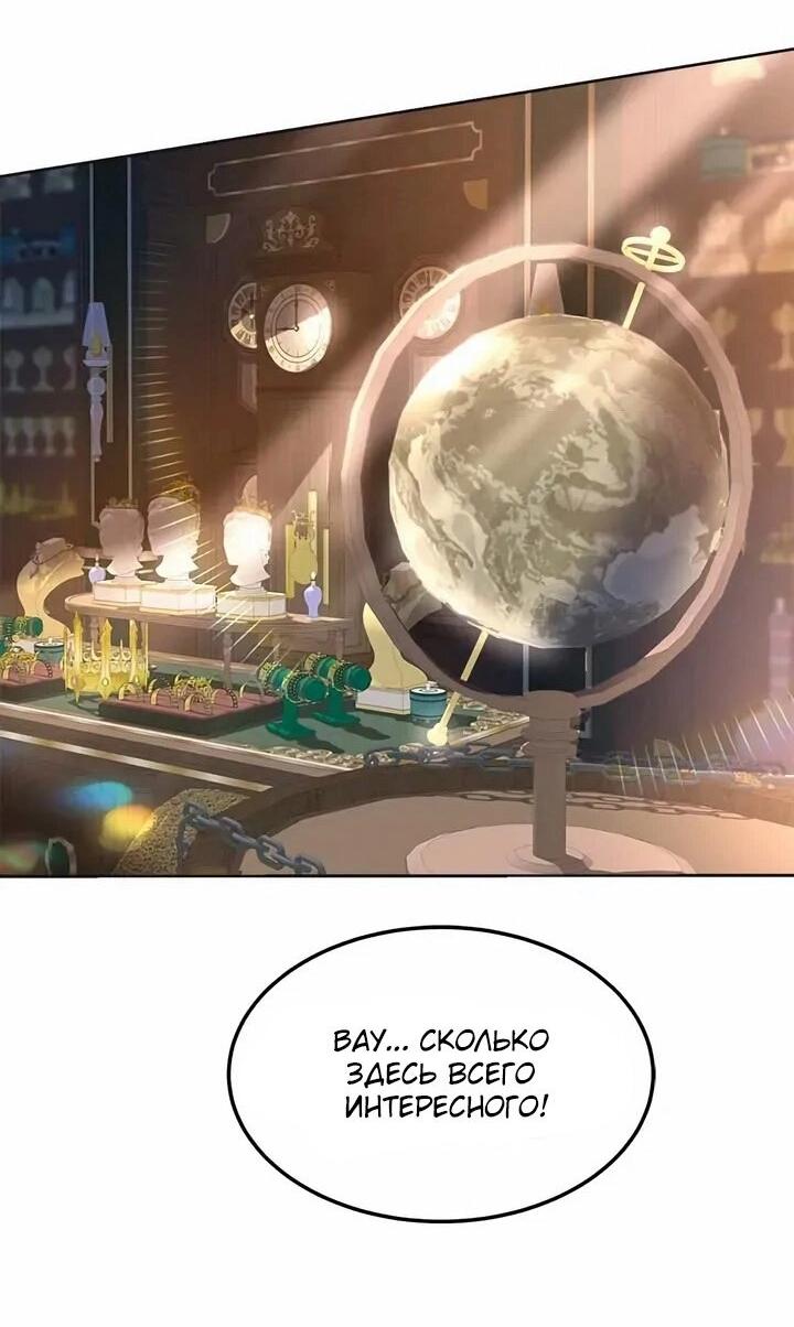 Манга Помада императрицы - Глава 59 Страница 50