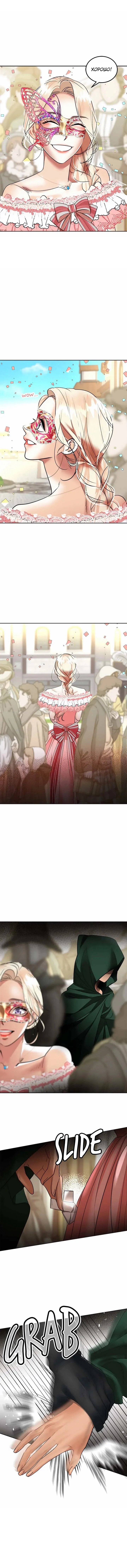 Манга Помада императрицы - Глава 59 Страница 66