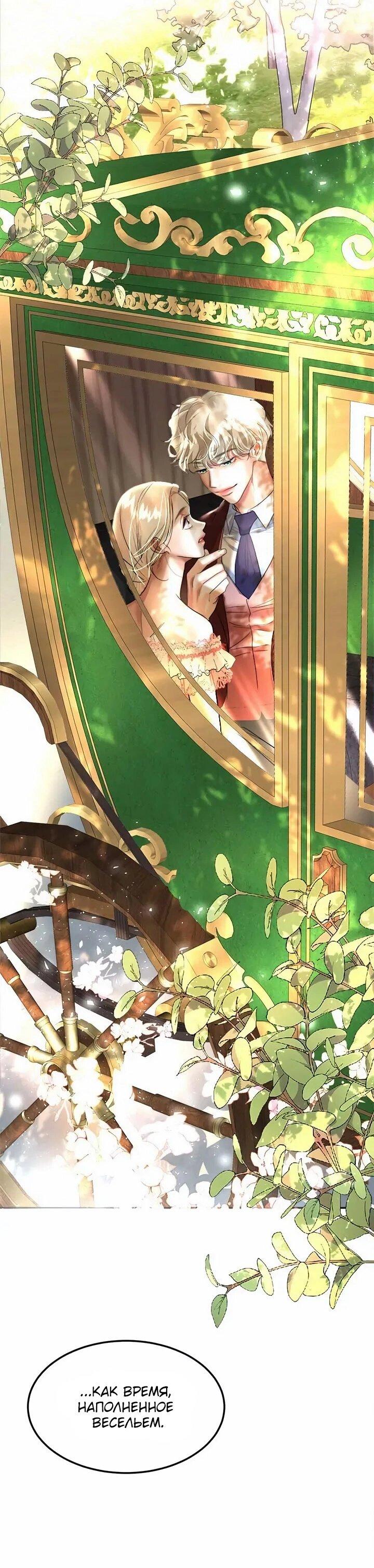 Манга Помада императрицы - Глава 59 Страница 23