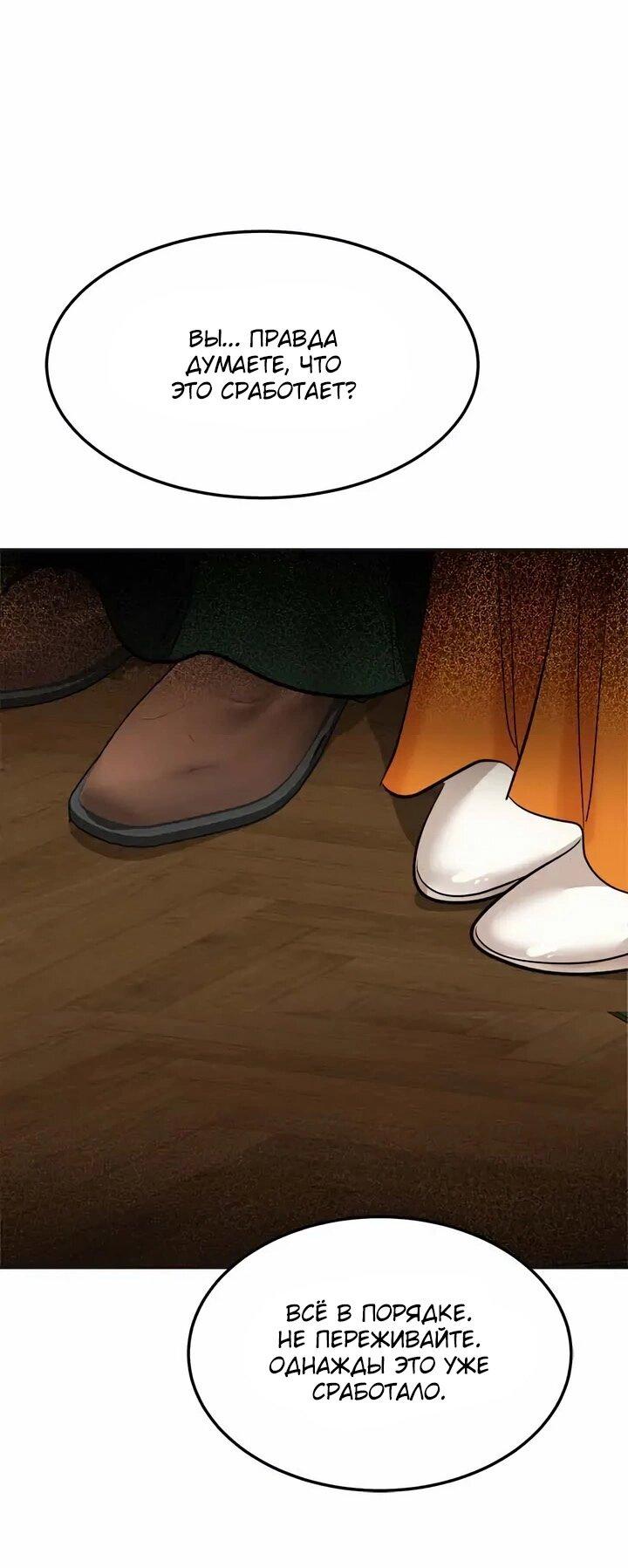 Манга Помада императрицы - Глава 59 Страница 1