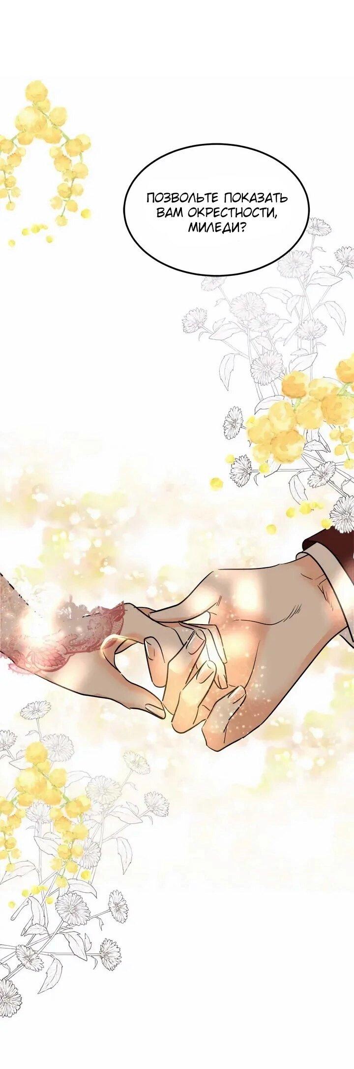 Манга Помада императрицы - Глава 59 Страница 32