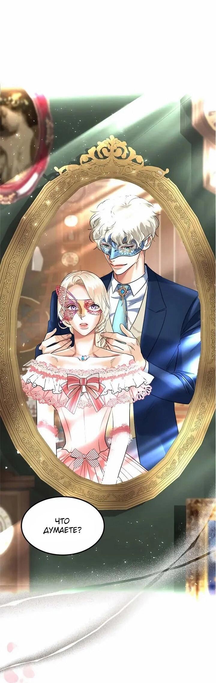 Манга Помада императрицы - Глава 59 Страница 53