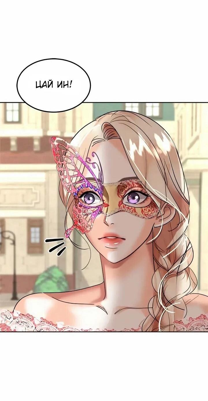Манга Помада императрицы - Глава 59 Страница 43