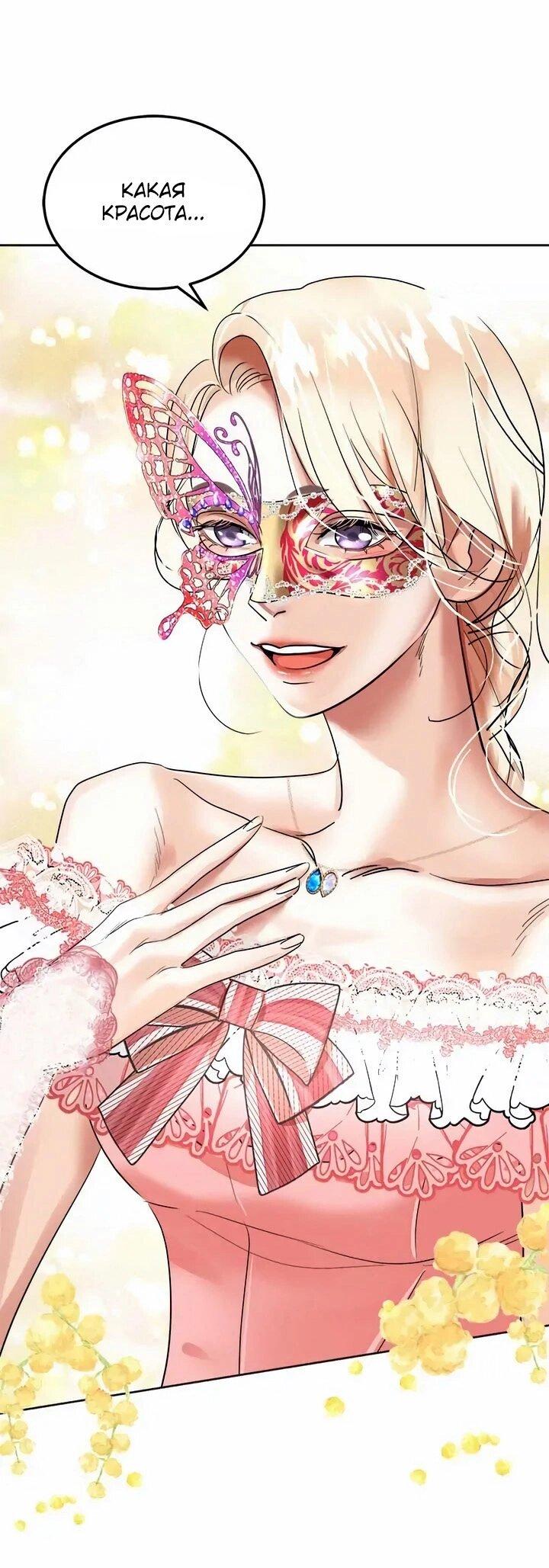 Манга Помада императрицы - Глава 59 Страница 55