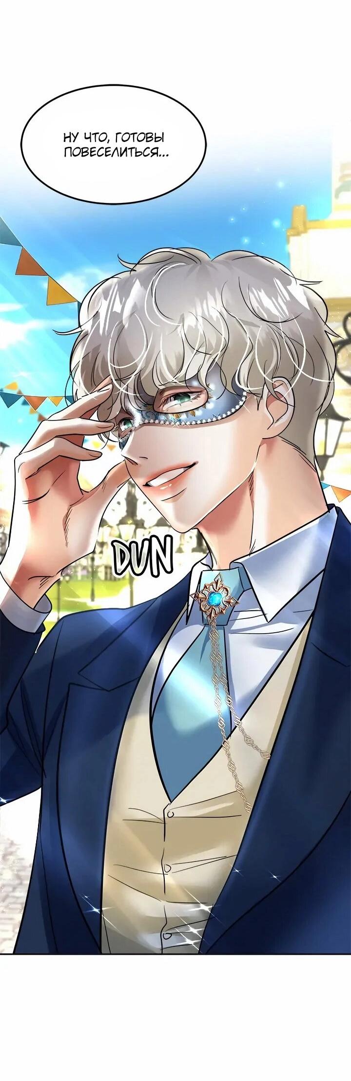 Манга Помада императрицы - Глава 59 Страница 30