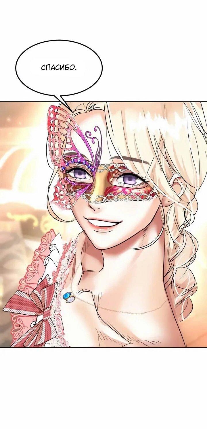 Манга Помада императрицы - Глава 59 Страница 57