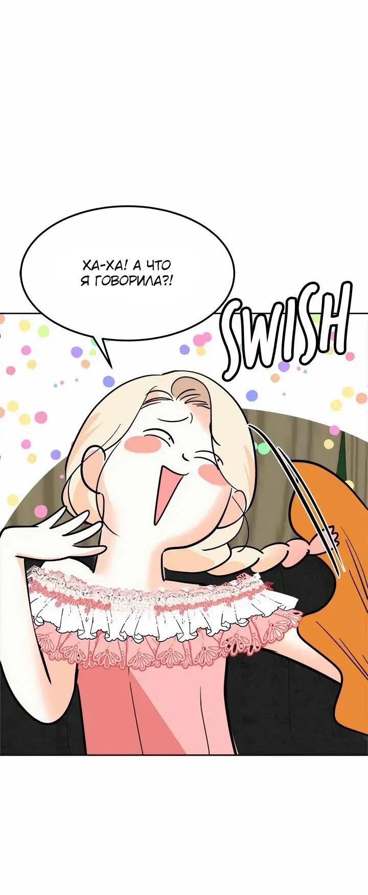 Манга Помада императрицы - Глава 59 Страница 18