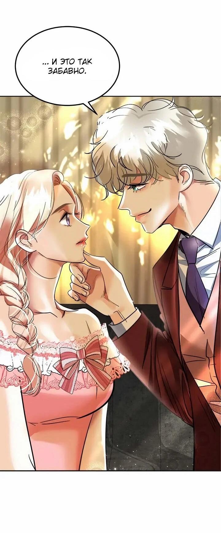 Манга Помада императрицы - Глава 59 Страница 21