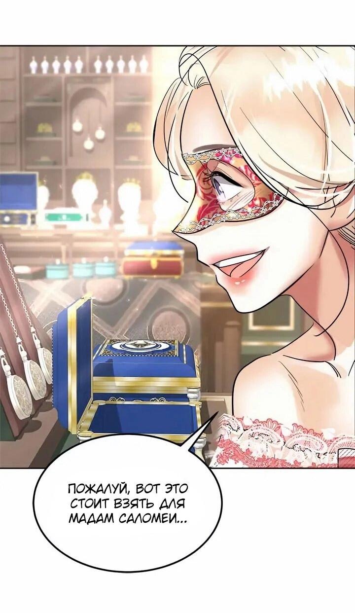 Манга Помада императрицы - Глава 59 Страница 51