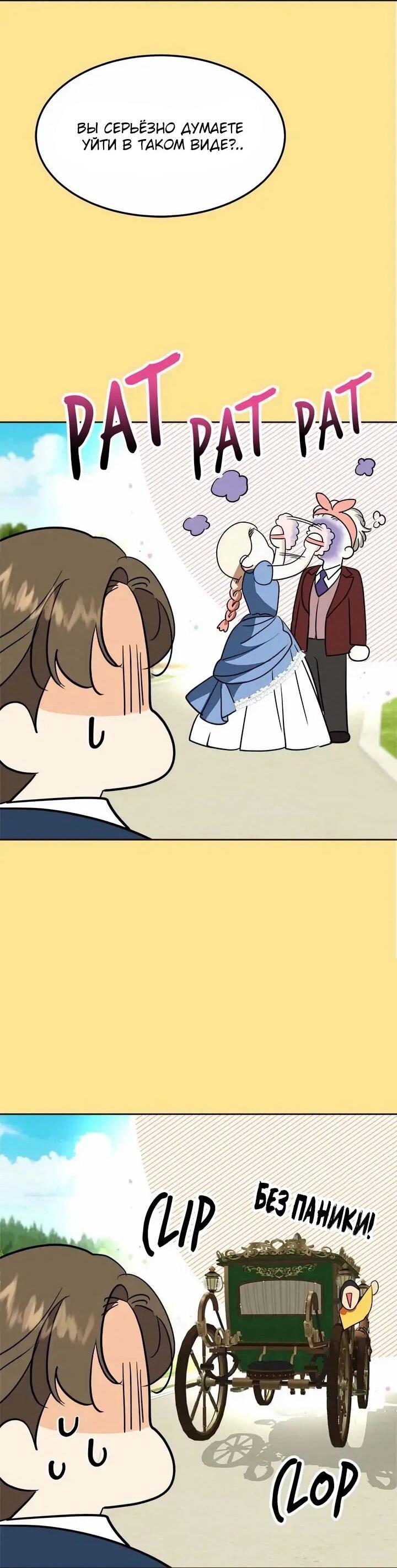 Манга Помада императрицы - Глава 59 Страница 14